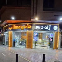 فروشگاه‌تخصصی‌ژله‌‌دسرماه‌ومهتاب|خدمات پذیرایی، مراسم|اصفهان, شاهزید|دیوار