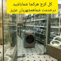تعمیرتعمیرات سرویس ماشین لباسشویی کولرآبی کل کرج