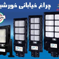 پروژکتور خیابانی سولار (چراغ خیابانی )|لامپ و چراغ|تهران, حکیمیه|دیوار