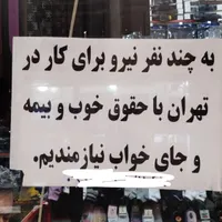 استخدام نیرو تهران