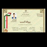 صدور جواز پروانه کسب/وام دار/دسته چک