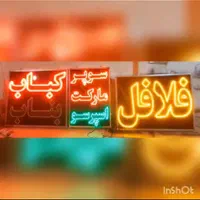 تابلوروانledنئون تابلو روان تلویزیون شهری|فروشگاه و مغازه|بیرجند, |دیوار