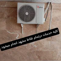 نصب،نصاب کولرگازی،جوشکاری پایه برای کمپرسور وپنل|خدمات پیشه و مهارت|مشهد, عامل|دیوار