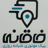 پیک موتوری خاقانی(استخدام)