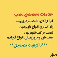 نصب نصاب انواع آنتن مرکزی ثابت و تلویزیون و براکت|خدمات پیشه و مهارت|کرمان, |دیوار