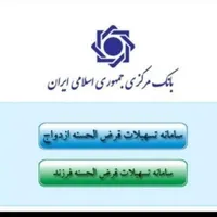 ثبت نام وام ازدواج و فرزندآوری