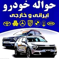 دفتر خدمات حواله