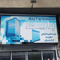 شیشه بری