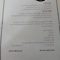 گچکار|خدمات پیشه و مهارت|تربت جام, باغ سنگان سفلی|دیوار