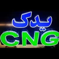 کلینیک تخصصی تعمیرات خودروها CNG
