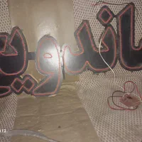 نعون ساندویچ