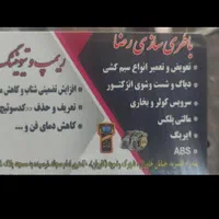 کاربراتور‌سازی و گازکولر و باطری‌سازی و ریمپ(رضا)|خدمات موتور و ماشین|تهران, شهرک رضویه|دیوار