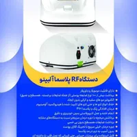 دستگاه نانو سرجری دستگاه آراف نانو پلاسما آلبینو|پزشکی|تهران, اقدسیه|دیوار