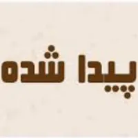 طلا پیدا شده