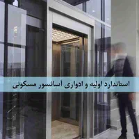 سرویس و تعمیر و نگهداری آسانسور|خدمات پیشه و مهارت|زنجان, |دیوار