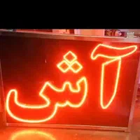 تابلو ال‌ای‌دی صبحانه غذا آماده‌است کباب گوسفندی|فروشگاه و مغازه|شیراز, حافظیه|دیوار
