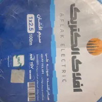 سیم برق افلاک الکترونیک 1/25