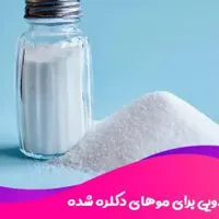 رنگ مو و پودر دکلره پیمانه ای با پیک رایگان|خدمات آرایشگری و زیبایی|قم, زاد|دیوار