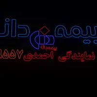 تابلو نئون ال ای دی روان چلنیوم باکس دورشیشه ‌LED|فروشگاه و مغازه|تبریز, |دیوار