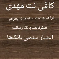 خدمات کافی‌نت و ثبت وام در هشتگرد