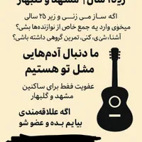 گروه نوازی موسیقی