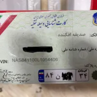 کارت خودرو پیدا شده