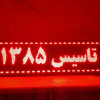 فروش تابلوروان نئون فلکس تابلو روان.تابلوثابت|فروشگاه و مغازه|تهران, مجیدیه|دیوار