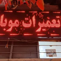 تابلو روان LED در حد نو سالم