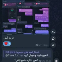 گروه قدیمی