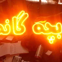 تابلو ال ای دی بچگانه پوشاک لباس