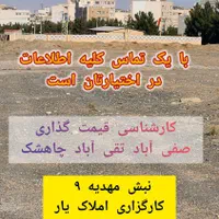 فروش زمین ۴۸۰ متری حاشیه مجیدیه و مهدیه دو نبش|فروش زمین و ملک کلنگی|مشهد, الهیه|دیوار