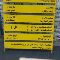 تابلو ساختمانی نوساز، بنر نمای ساختمان،عذرخواهی|خدمات پیشه و مهارت|تهران, میدان انقلاب|دیوار