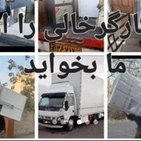 حمل باراثاث کشی خاور نیسان کارگرمجرب باربری پاکدشت|خدمات حمل و نقل|پاکدشت, |دیوار