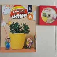 کتب درسی (فارسی و اجتماعی )هشتم معلم خصوصی پرش|کتاب و مجله آموزشی|مشهد, طلاب|دیوار