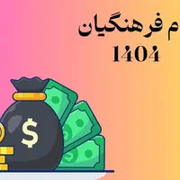 وام بیمارستان وشبکه بهداشت اعتبارفرهنگ|خدمات مالی، حسابداری، بیمه|دورود, |دیوار