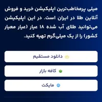 جایز ۵ تا۸ میلی طلا فقط با ثبت نام milli-ayu6z