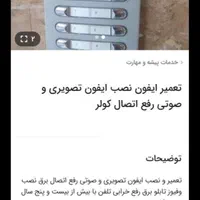 تعمیر ایفون نصب ایفون تصویری صوتی سیار