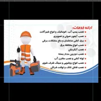 تاسیسات|خدمات پیشه و مهارت|جم, |دیوار