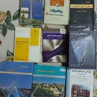 کتاب‌های رشته عمران پیام نور و دیگر دانشگاه‌ها|کتاب و مجله آموزشی|تهران, دولاب|دیوار