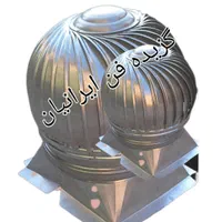 هواکش گردان سوله
