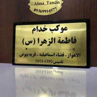 تابلو اعلانات رومیزی و دیواری|تابلو، نقاشی، عکس|اهواز, کوروش|دیوار