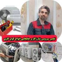 سرویس تعمیرات فوق تخصصی کولرگازی پکیج پمپ آب|خدمات پیشه و مهارت|مشهد, الهیه|دیوار