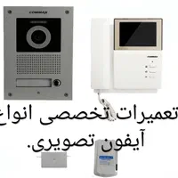 تعمیرآیفون تصویری تعمیرات آیفون ودوربین مدار بسته|خدمات پیشه و مهارت|تهران, فرمانیه|دیوار