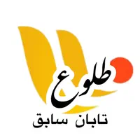 قالیشویی طلوع (تابان سابق) خاورشهر قیامدشت پاکدشت