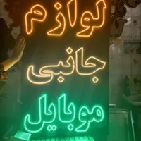 چنلیوم کامپوزیت تابلو ال ای دی|فروشگاه و مغازه|هشتگرد, |دیوار