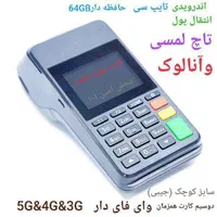 پخش کارتخوان پوز بانکی عمده و جزئی|عمده‌فروشی|پاکدشت, |دیوار