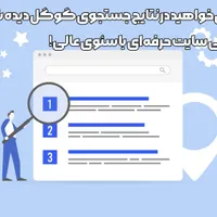 طراحی سایت فروشگاهی، آموزشی، شخصی، شرکتی و پزشکی|خدمات رایانه‌ای و موبایل|اردبیل, |دیوار