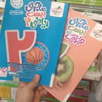 کتاب ماجرای بیست خیلی سبزفارسی تجربی کنکور1404|کتاب و مجله آموزشی|مشهد, شهرک رازی (شهرک غرب)|دیوار