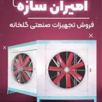 پد کول کاغذ کرافت وارداتی سلولزی و اگزاست هواکش|ماشین‌آلات صنعتی|کرمانشاه, |دیوار