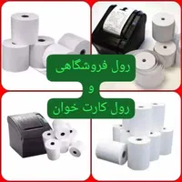 رول فروشگاهی رول کارت خوان فیش پرینترحرارتی کاغذآ۴|پرینتر، اسکنر، کپی، فکس|تهران, فلسطین (میدان انقلاب)|دیوار
